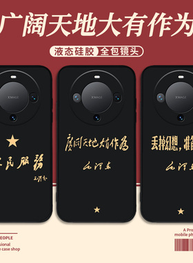 适用广阔天地大有作为华为mate60pro手机壳meat50爱国80套40/30荣耀magic8/6硅胶5新款4/honor丢掉幻想7/70