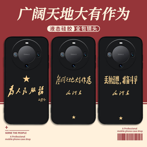 适用华为手机壳励志文字