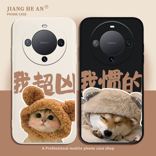 适用华为情侣手机壳我超凶