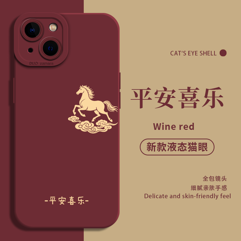 适用苹果手机壳马年平安喜乐
