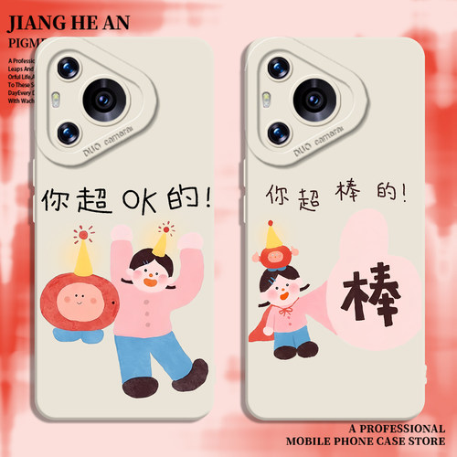适用华为手机壳你超ok