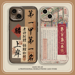 适用16苹果15promax手机壳iPhone14 17air高考13mini逢考必过12上岸11透明xs金榜题名xr考研x考试8plus套7p