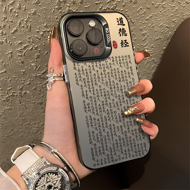 新中式适用苹果14手机壳iPhone15promax道德经13mini清静经12古风11禅意xs佛系xr高端x小众8plus高级感7p套se