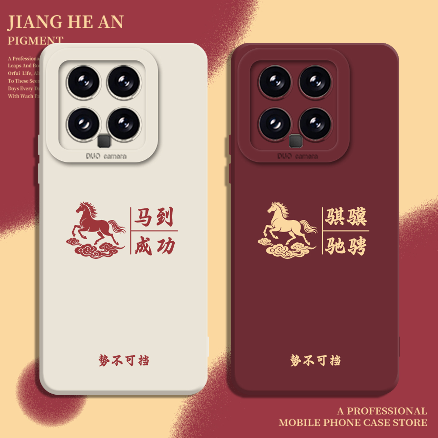 适用小米手机壳马到成功