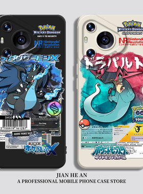 宝可梦适用华为nova14ultra手机壳mate70神奇宝贝pura80pro+喷火龙60谜拟丘50动漫40套30/13/12/11/10/9/8/p