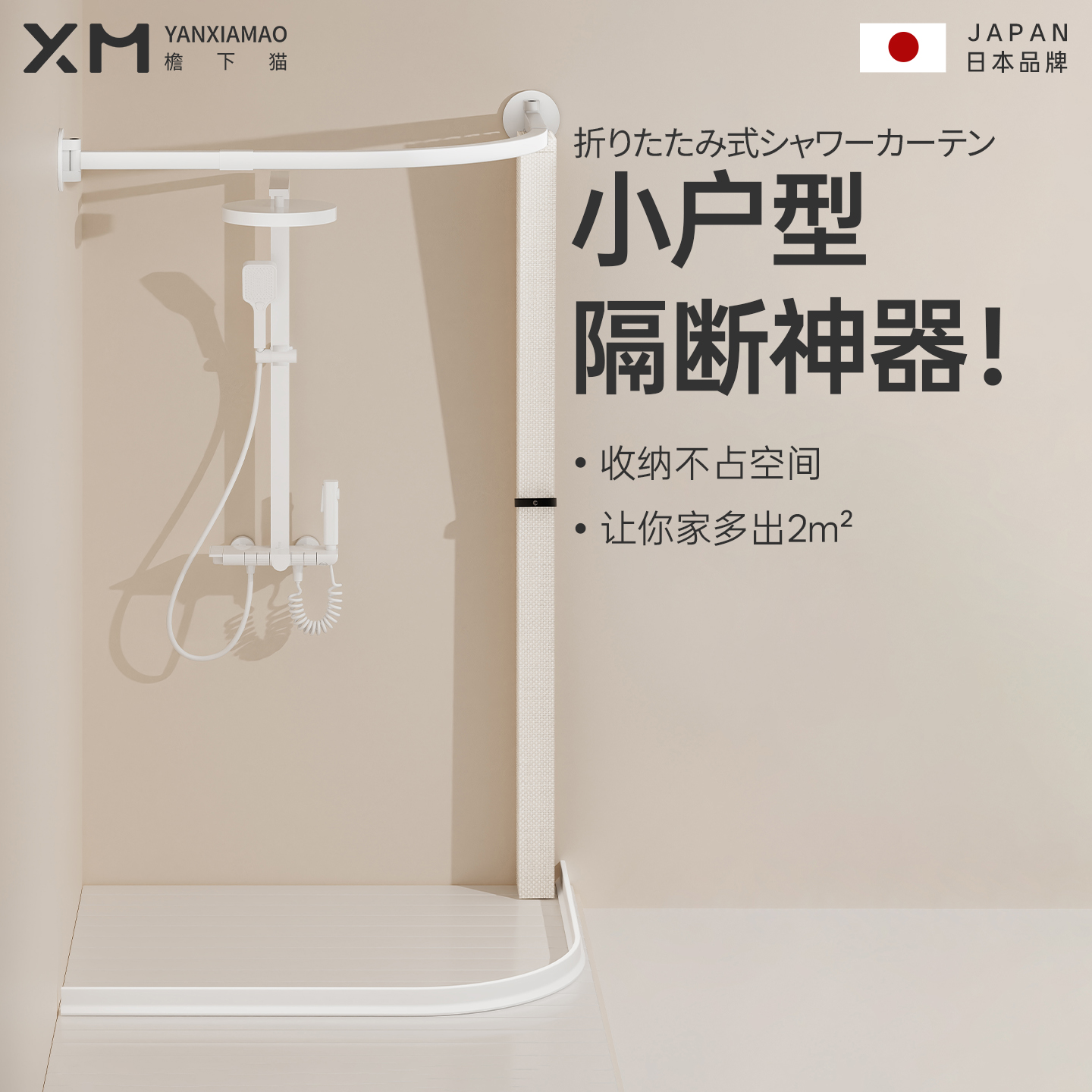 【日本檐下猫】可伸缩弧形折叠帘