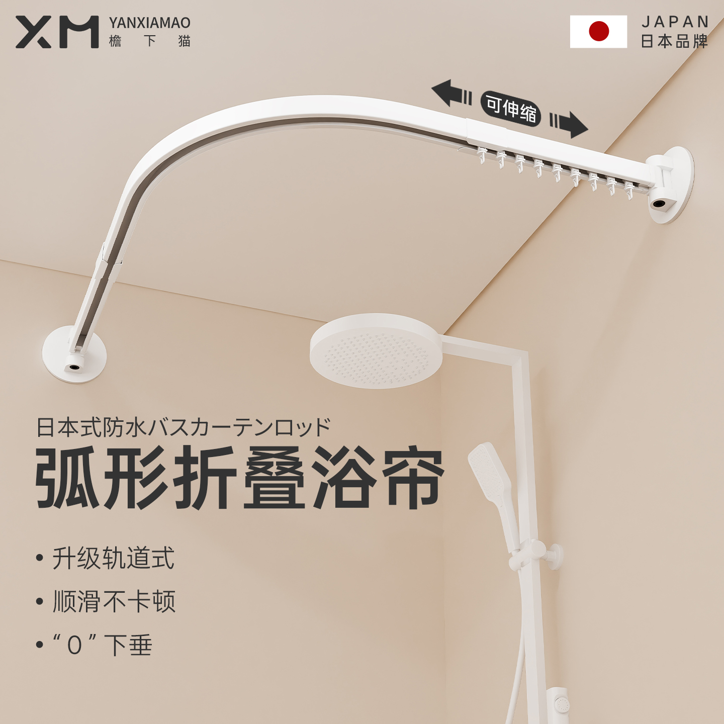 【日本檐下猫】可伸缩弧形折叠帘