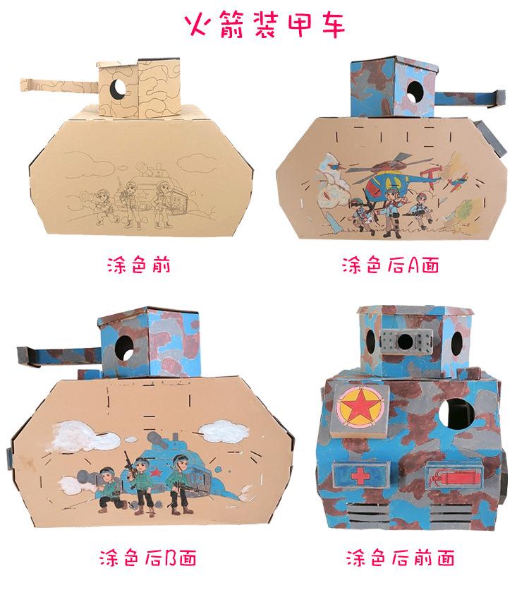 手工玩具纸箱儿童坦克飞机模型diy纸板纸幼儿园制作涂色壳汽车可