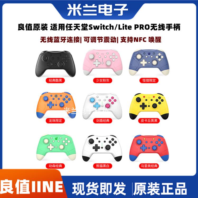 手柄switch/pro良值ns无线原装任天堂唤醒蓝牙游戏配件龙珠oled包