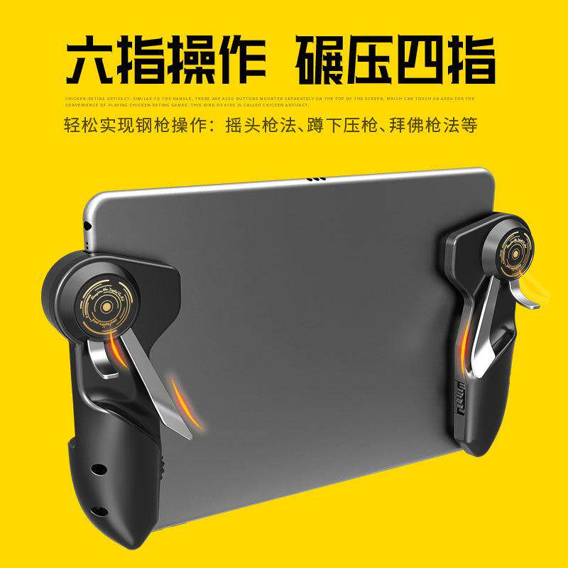 平板吃鸡神器六指手柄辅助按键外设苹果ipad专用自动器压游戏安卓
