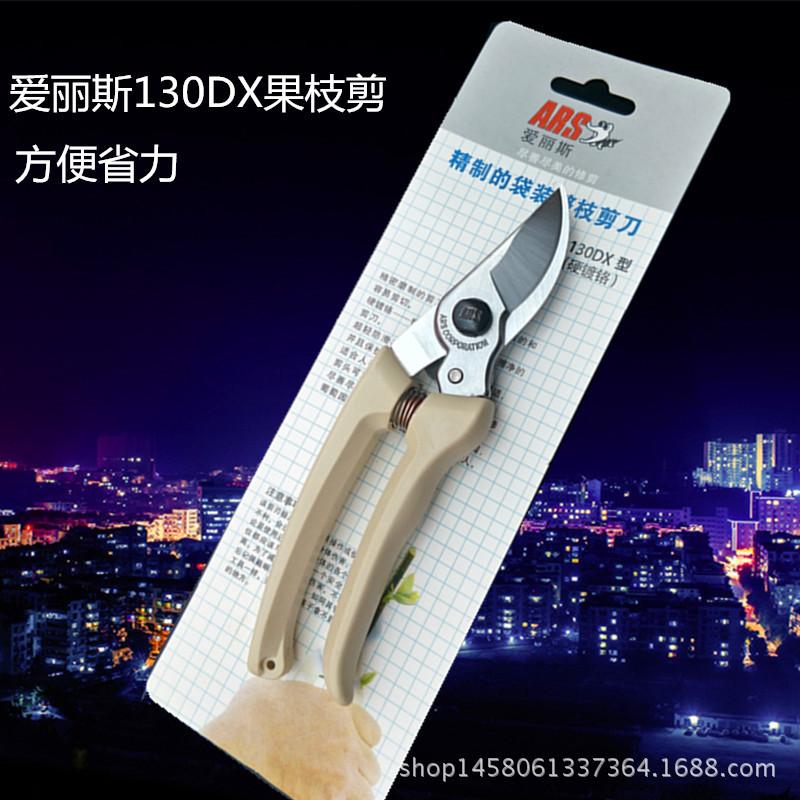 剪园艺修枝剪刀果树130进口日本爱丽斯dx/ars枝园林花盆景台湾整