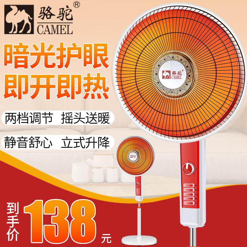 取暖器家用烤火小太阳炉落地节能电电热骆驼暖大号扇立式暖气风扇