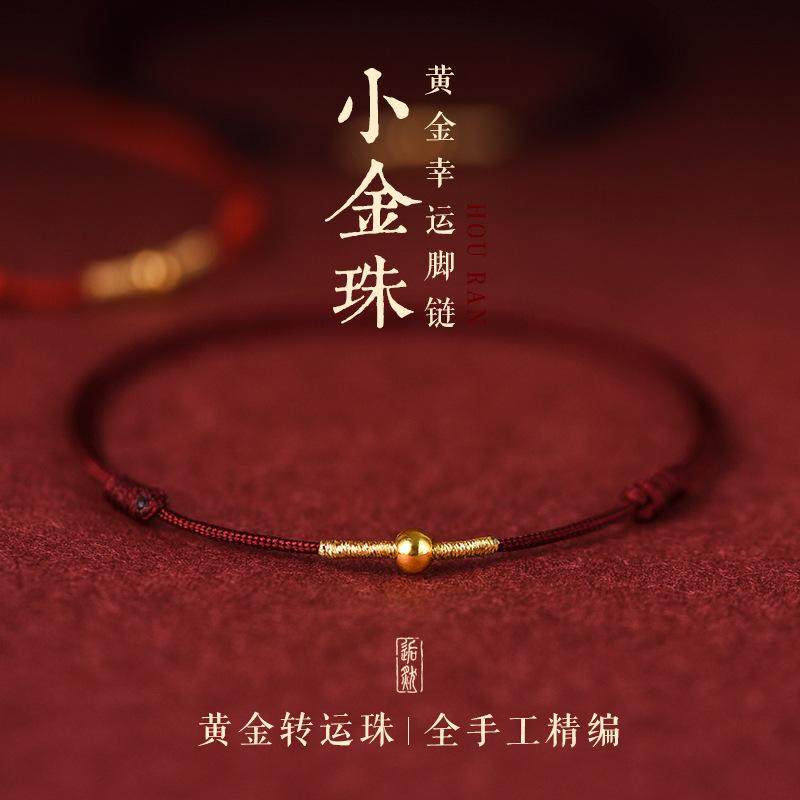 本命年绳珠编织情侣红绳女转运新款脚链纯金简约细脚2022男手夏男