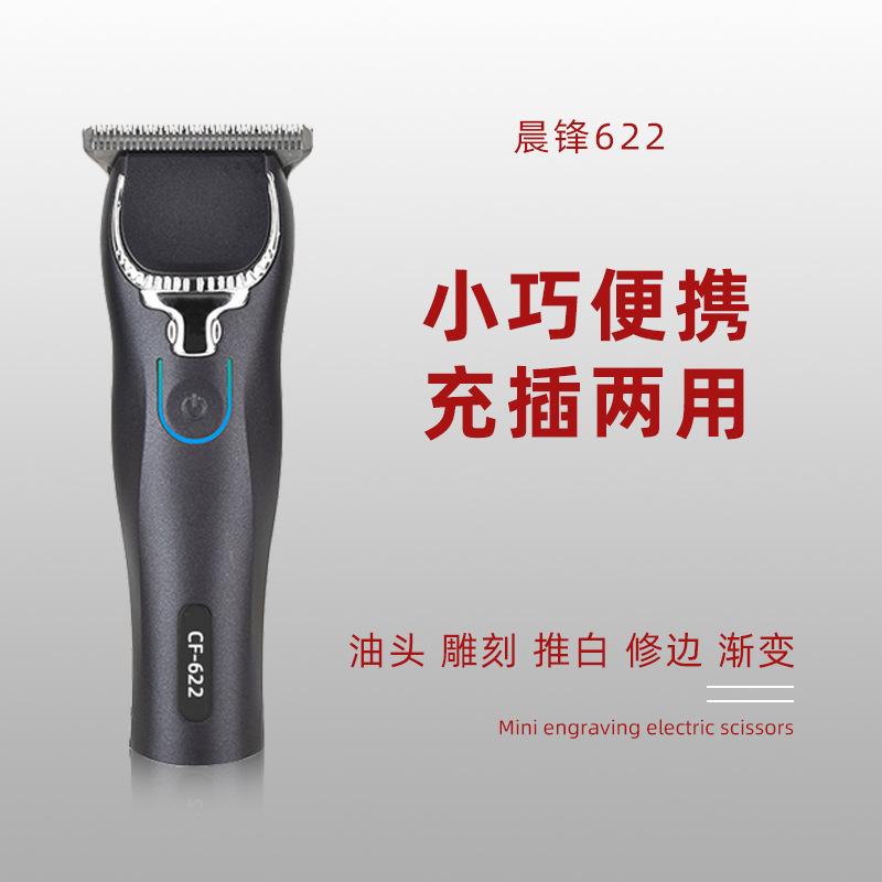 推剪理发雕刻器电油头专业发廊家用推子神器专用迷你fks刻痕店式