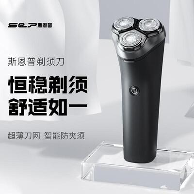 电动剃须刀男士充电式刮胡胡须水洗便携斯恩普剃胡智能全身刮sep