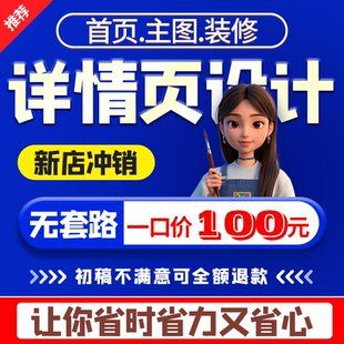 电商详情页制作设计产品淘宝商品主图美工模板套版 亚马逊包月首页