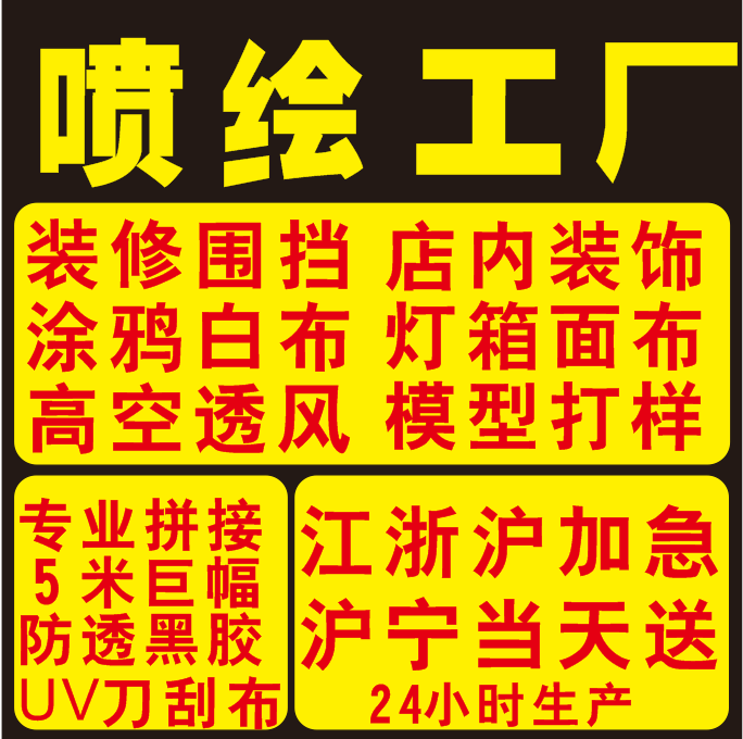 高清户外写真制作广告设计喷绘布