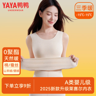 内搭打底莱赛尔内衣 加厚女款 鸭鸭无痕保暖背心女士秋冬季 2025新款