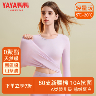 修身 鸭鸭秋衣秋裤 线衣线裤 纯棉毛衫 秋冬打底内搭保暖内衣女 女套装
