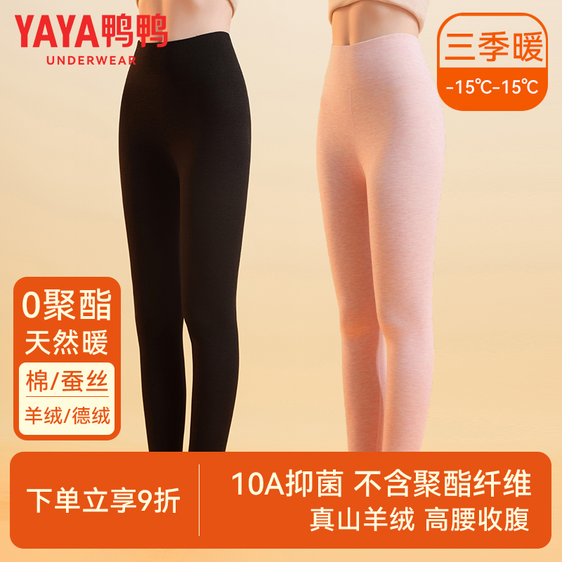 鸭鸭保暖裤女士内穿紧身冬季秋裤加绒德绒高腰线裤羊绒蚕丝打底裤