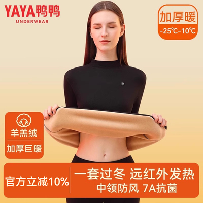 鸭鸭女士发热衣女加绒加厚防寒中高领发热秋衣卫生裤套装打底冬季