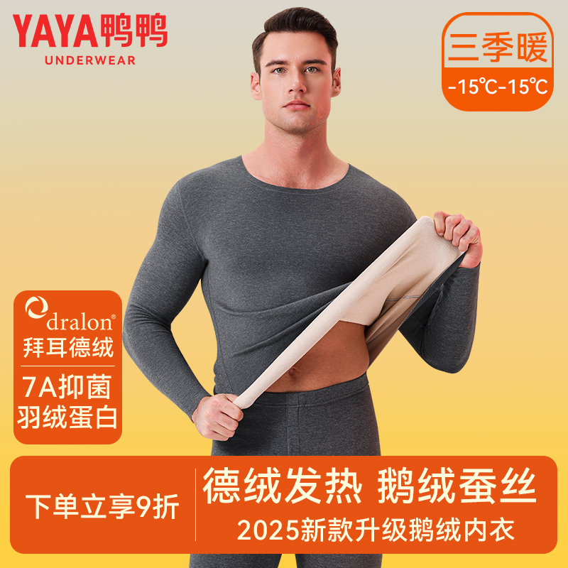 男士内衣套装鸭鸭德绒羽绒冬季