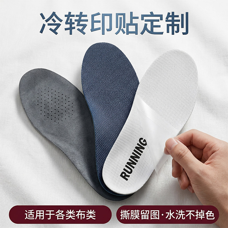 鞋垫冷转印贴纸定制无纺布布料uv水晶标签平面感不干胶logo商标签