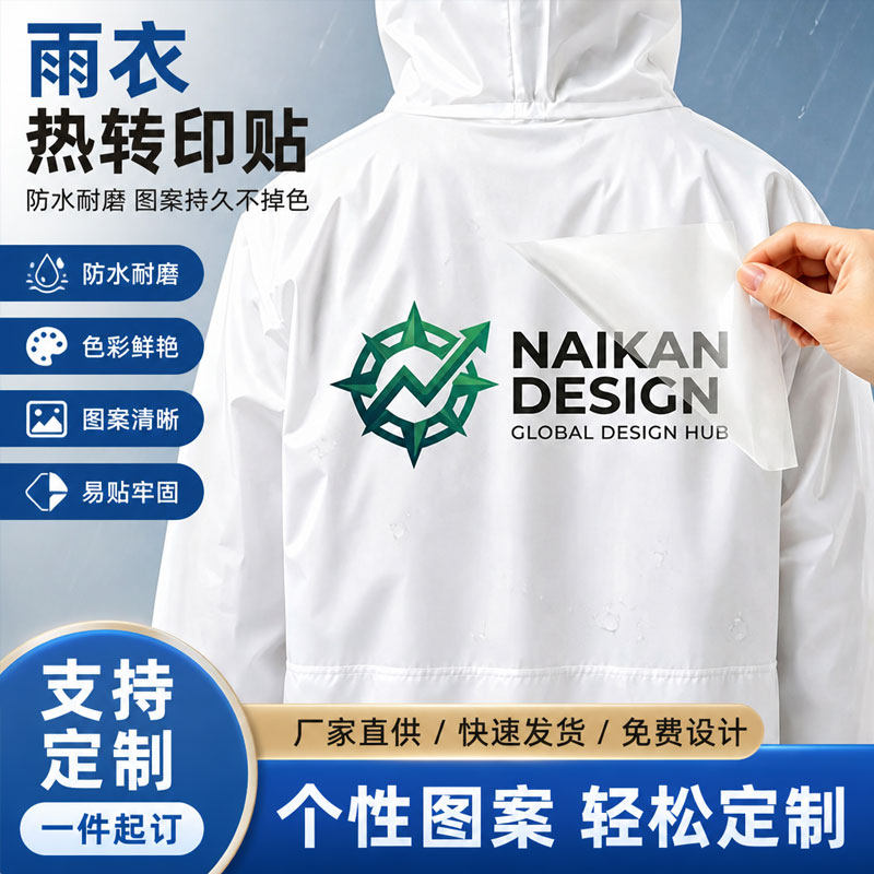热转印白墨烫画定制衣服布料T恤冲锋衣logo烫标图案设计加工定制