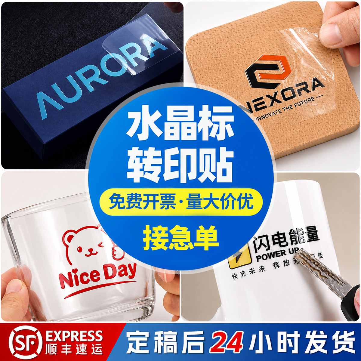 水晶标贴烫金logo贴纸定制礼盒礼袋纸盒机柜酒标化妆品金属标签公司品牌商标广告撕膜流图防水耐刮不干胶定做
