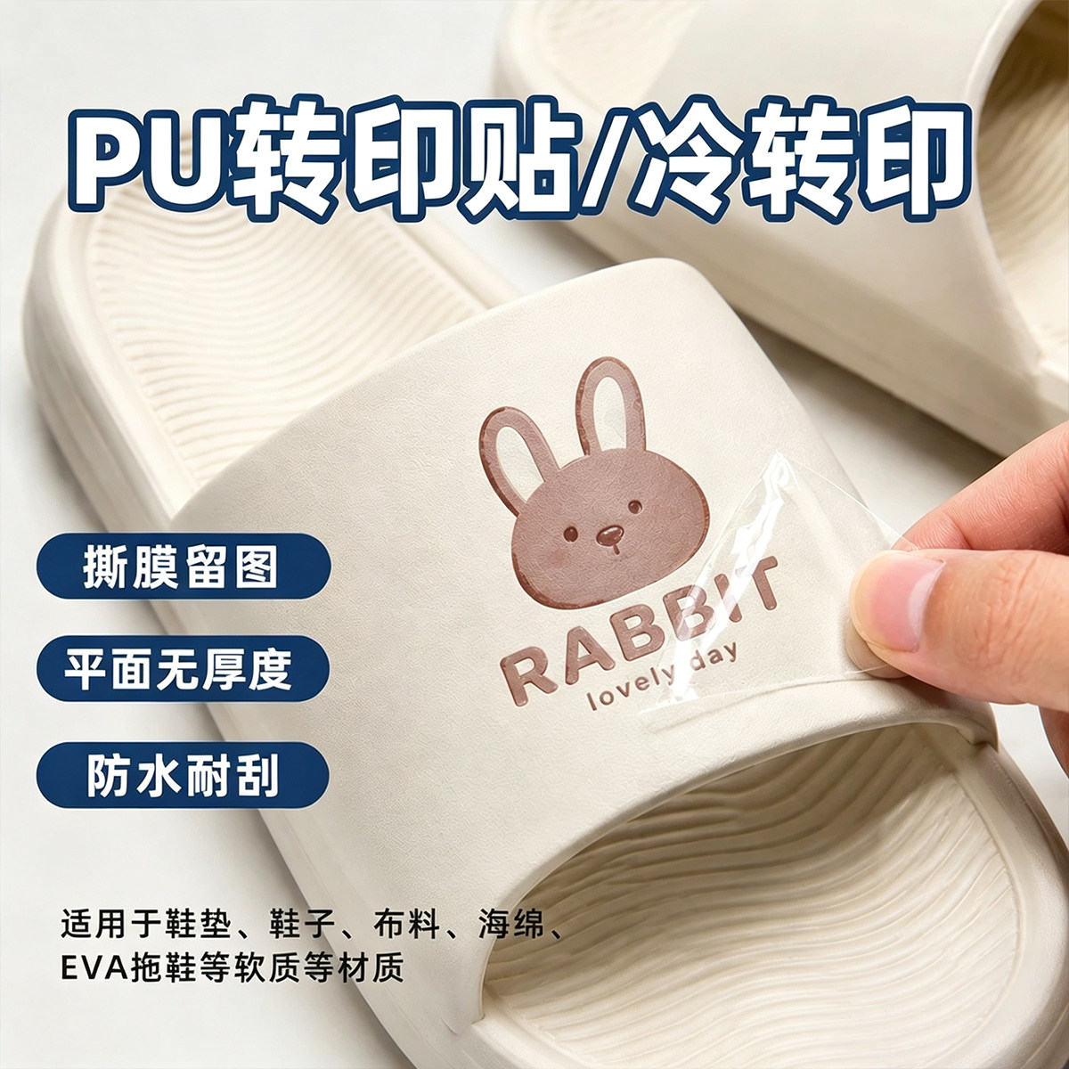 冷转印贴定制拖鞋布料用图片