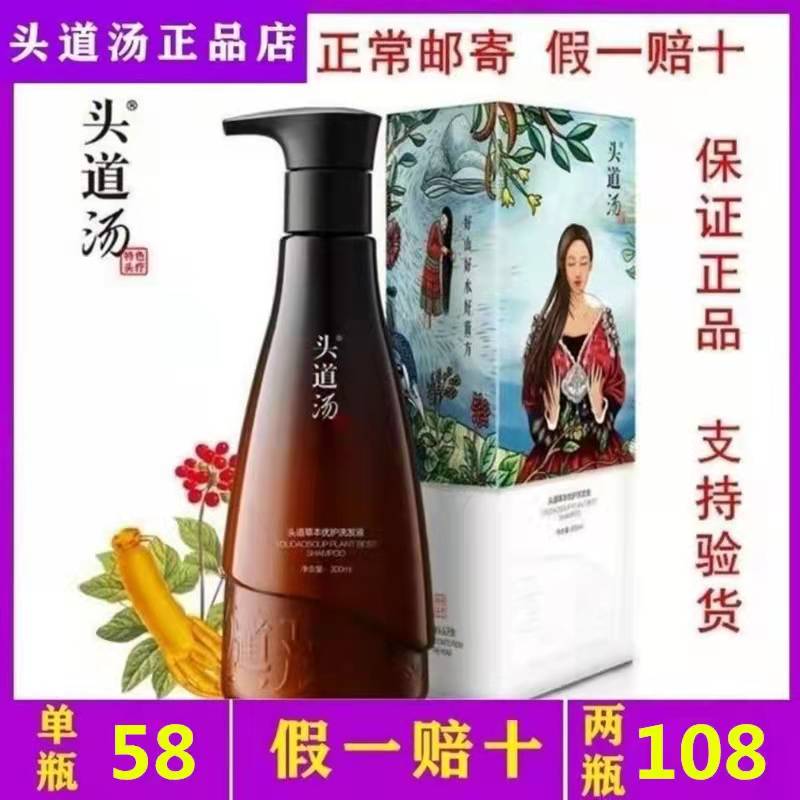 头道汤洗发水草本优护洗发液苗方草去屑止痒发控油无硅油洗发液