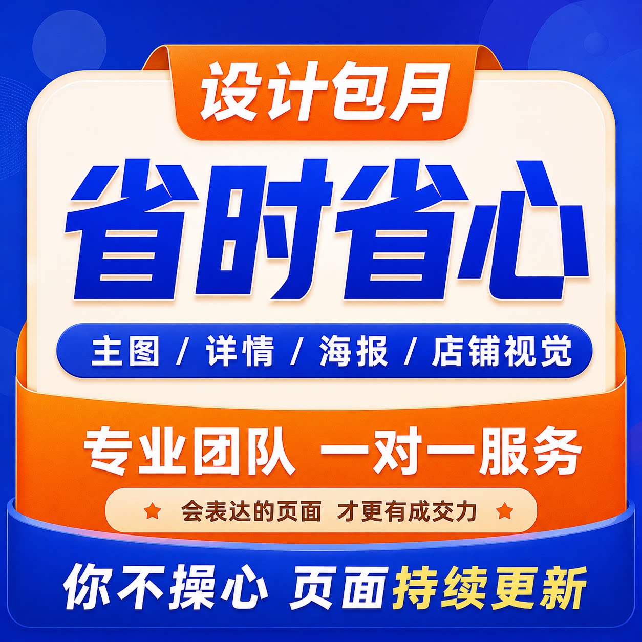 淘宝美工包月1688阿里主图详情