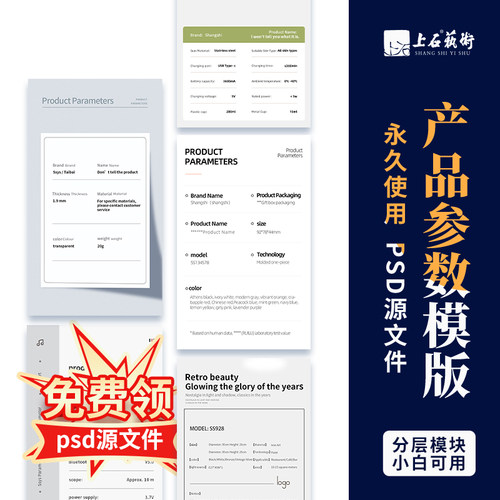 英文产品参数介绍PS分层模板源文件国际站阿里TikTok美工设计包月