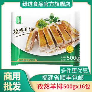 绿进食品孜然羊排半成品羊肋排酒店餐饮商用腌制羊肉烧烤手抓羊排