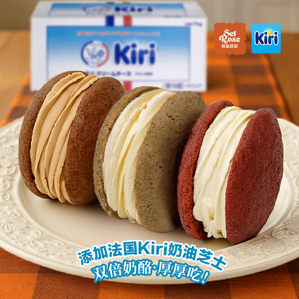 粉盐甜品双倍奶酪润口饼坯