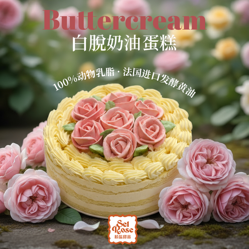 老式硬奶油加厚版生日蛋糕