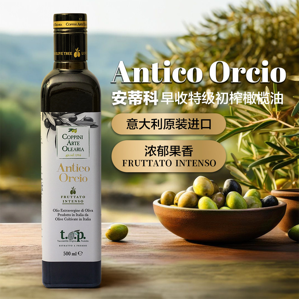 意大利进口特级初榨橄榄油安蒂科早收橄榄浓郁果香拌沙拉面包烹饪