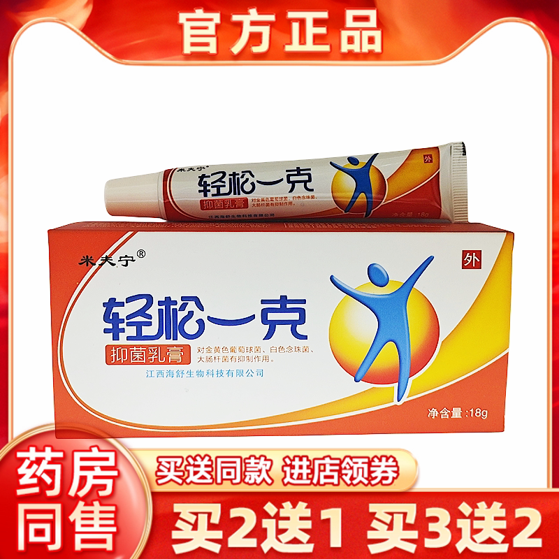 没有盒子米夫宁轻松一克抑菌乳膏皮肤不适蚊虫叮咬外用舒缓护理