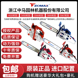 正品 5800 中马油锯汽油锯 5450 5567进口油锯链条 伐木锯4020 原装