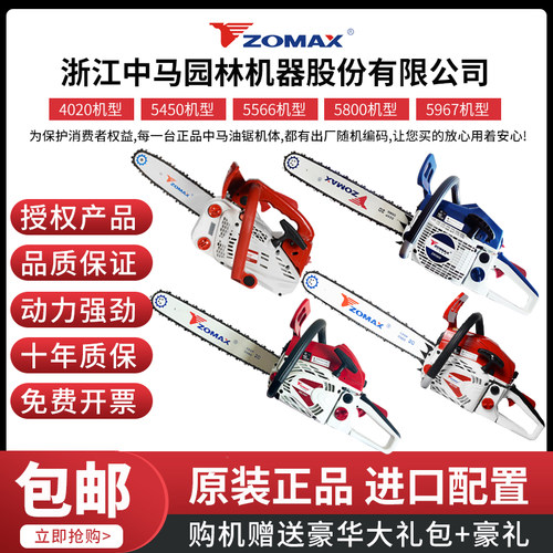中马原装正品汽油锯好启动耐高温