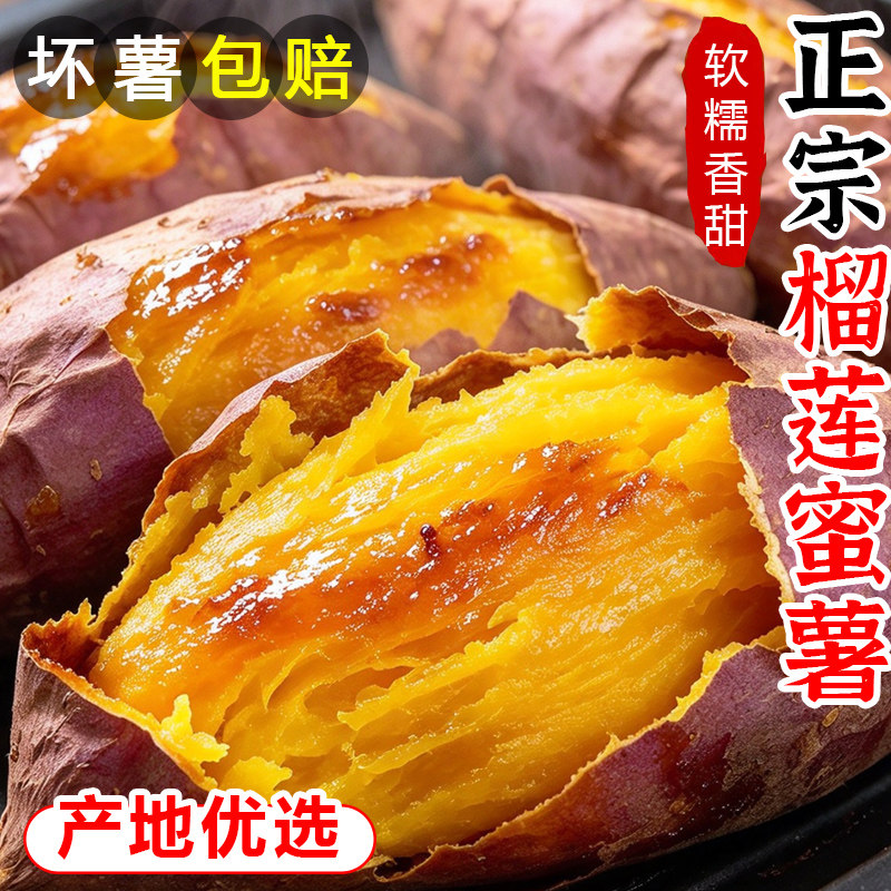 正宗榴莲蜜薯紫薯烤地瓜山芋甜糯香黄心红薯新鲜农家自种农场软糯