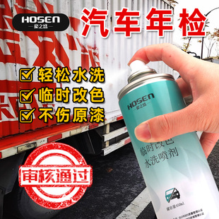 一次性年审水溶漆可水洗货拉拉货车贴车衣广告临时改色年检自喷漆