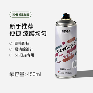 豪之盛可水洗3D抄数扫描粉显像剂  水洗消失反差剂牙科耗材显影剂