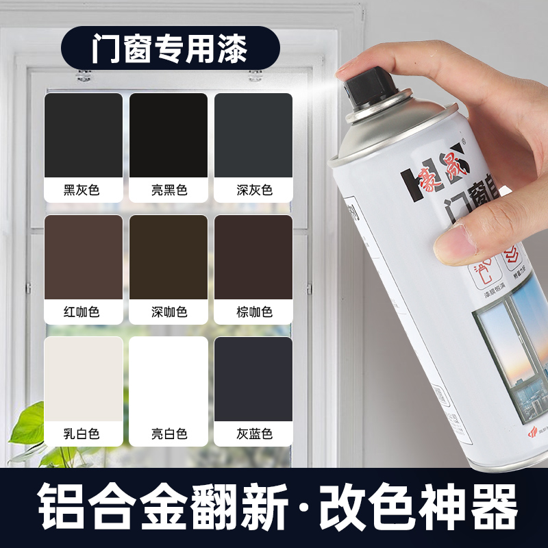 门窗翻新改色防污防锈