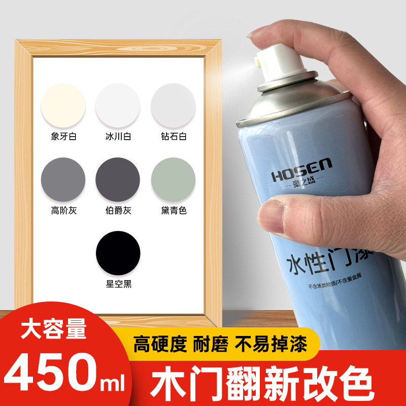 门翻新改色水性环保喷漆