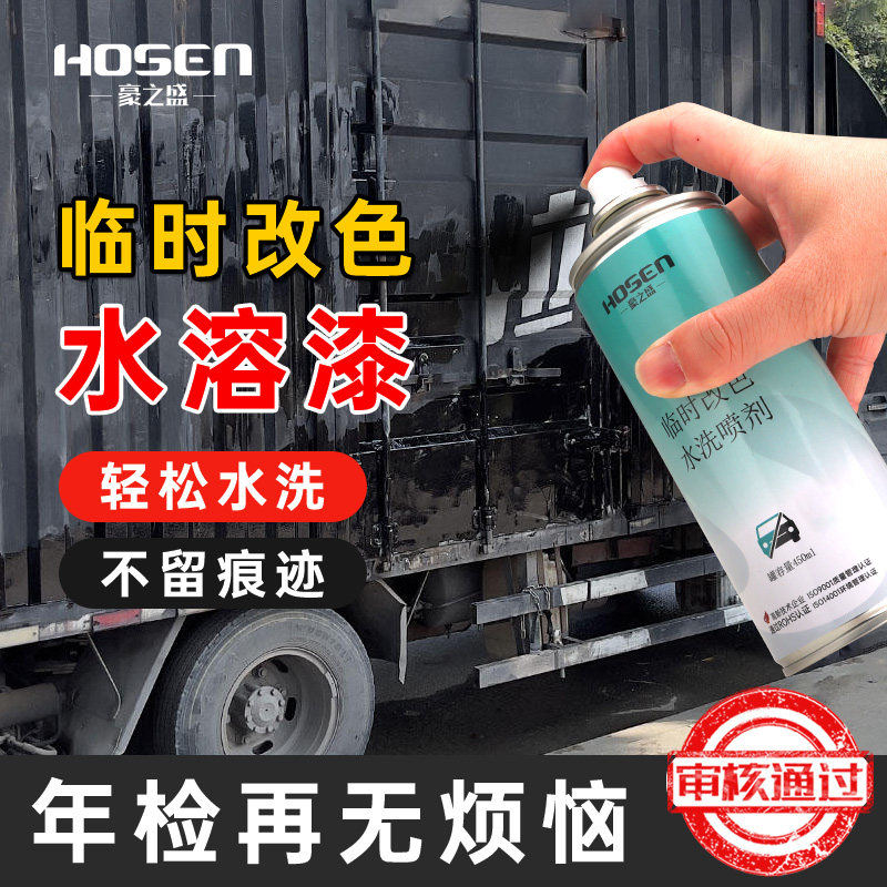 豪之盛一次性可水洗自喷漆