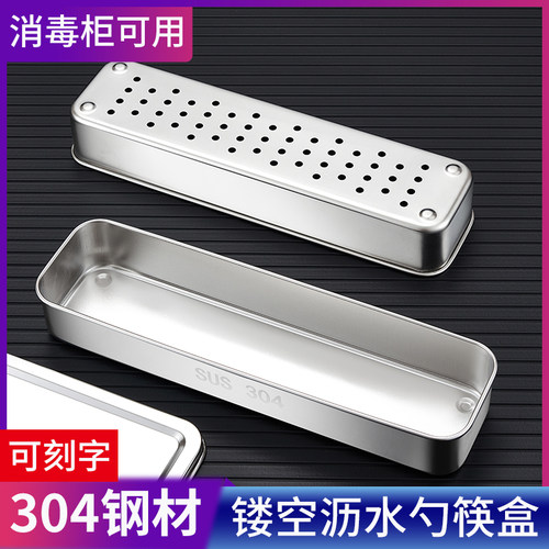 消毒柜筷子盒笼304不锈钢筷子篮