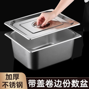 不锈钢长方形盆带盖份数盆食堂食物菜盆快餐车方盆冰淇淋盒子餐盘
