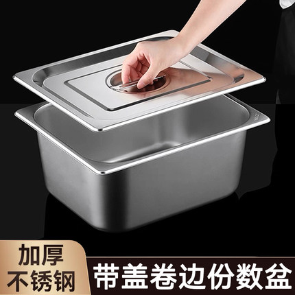 不锈钢长方形盆带盖份数盆食堂食物菜盆快餐车方盆冰淇淋盒子餐盘