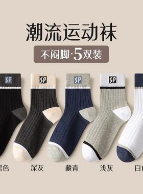 袜子男士秋冬中筒袜黑白色男生运动长抗菌季中筒袜纯色诸暨袜吸汗